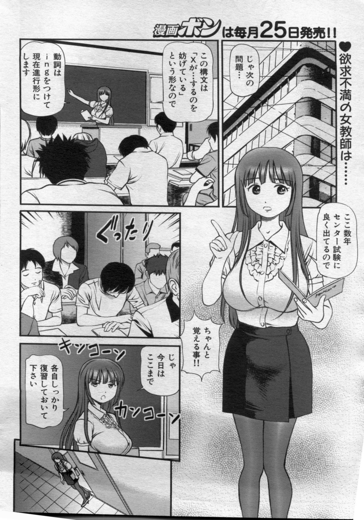 Manga Bon 2012-10 - Page 36