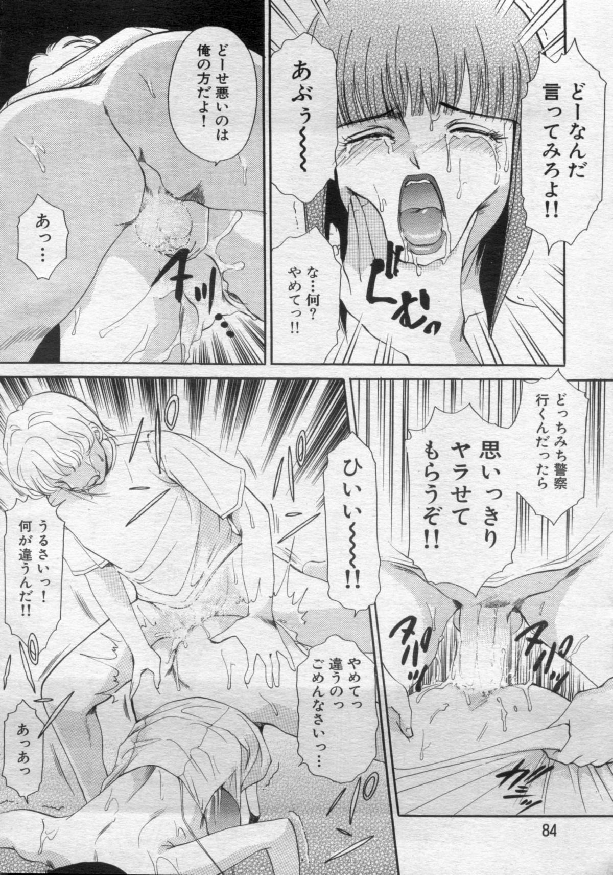 Manga Bon 2012-10 - Page 84