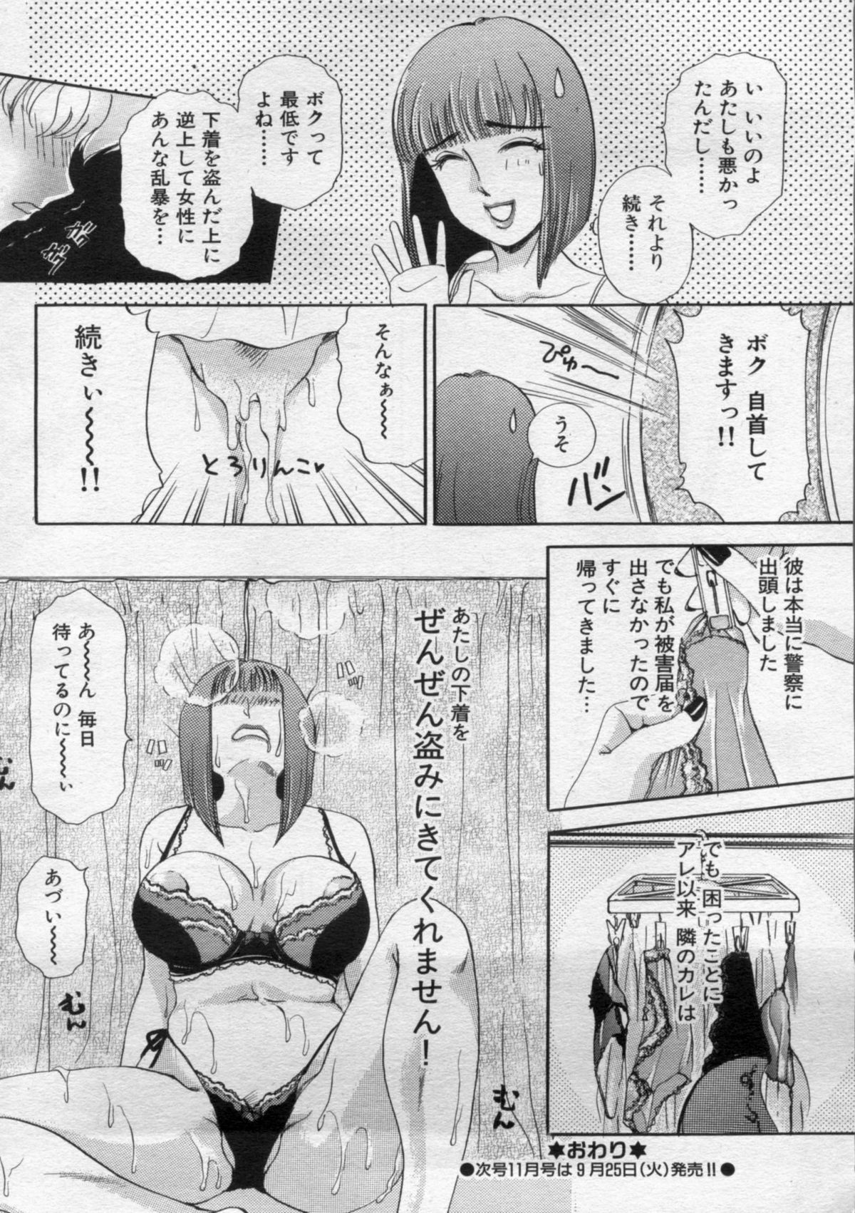 Manga Bon 2012-10 - Page 90