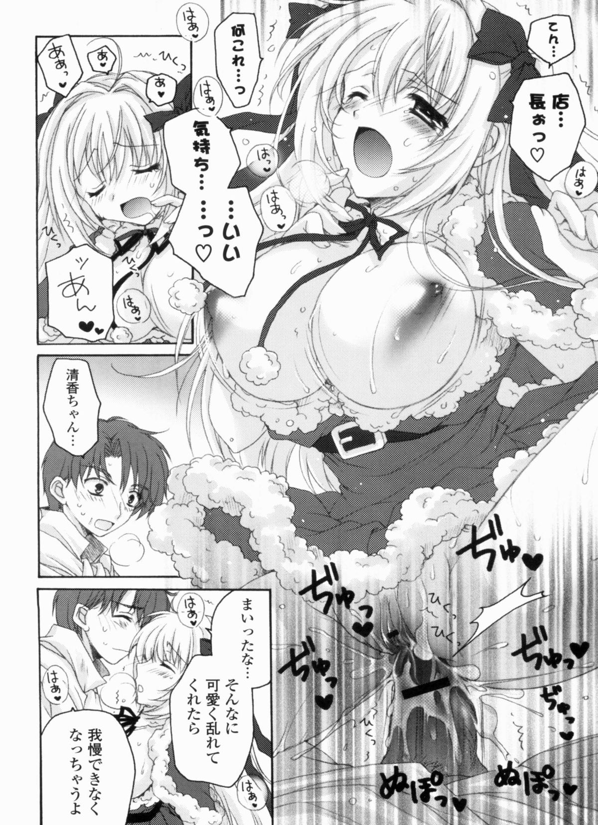 Ama Love CHU - Page 154