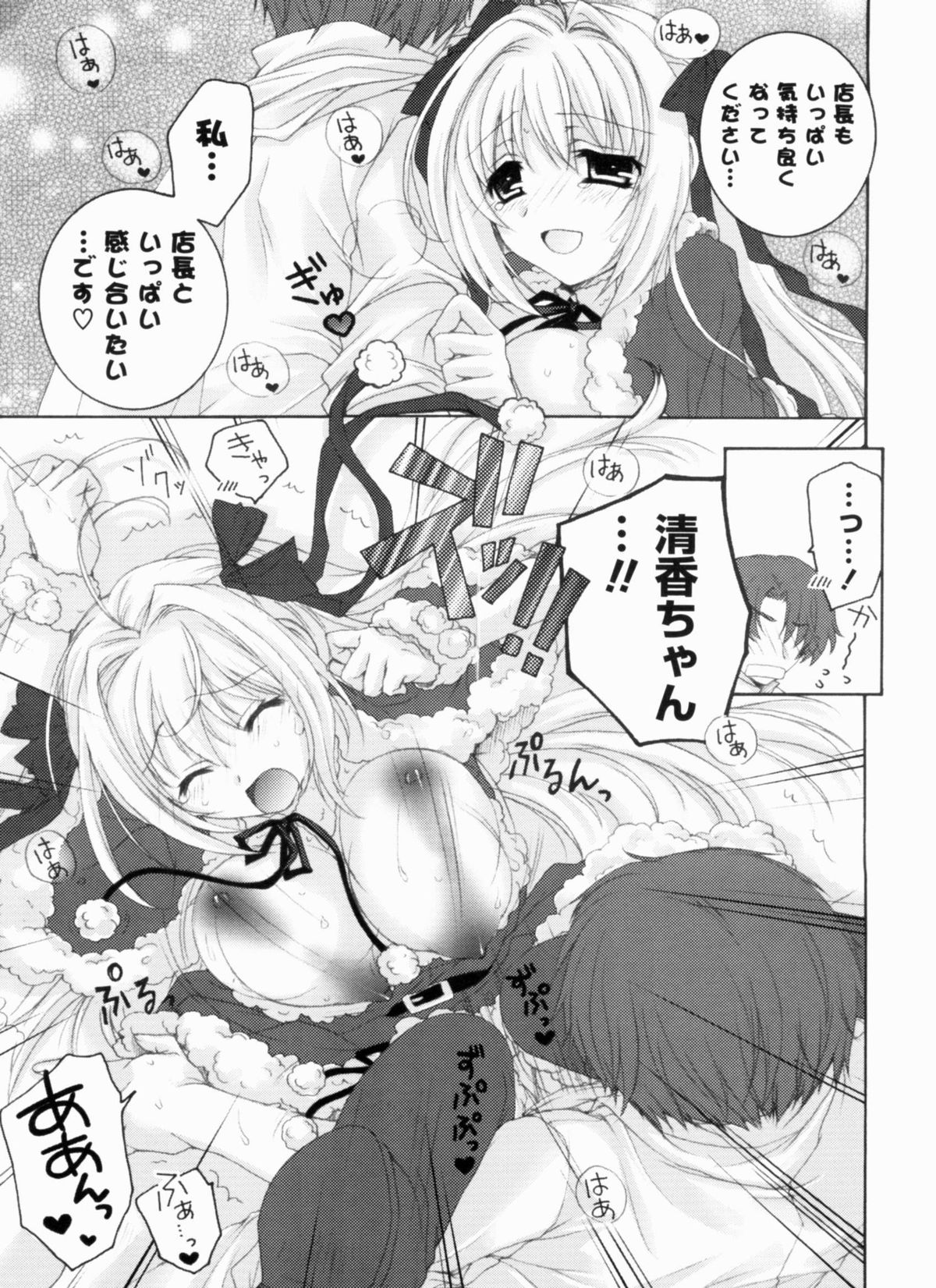 Ama Love CHU - Page 155