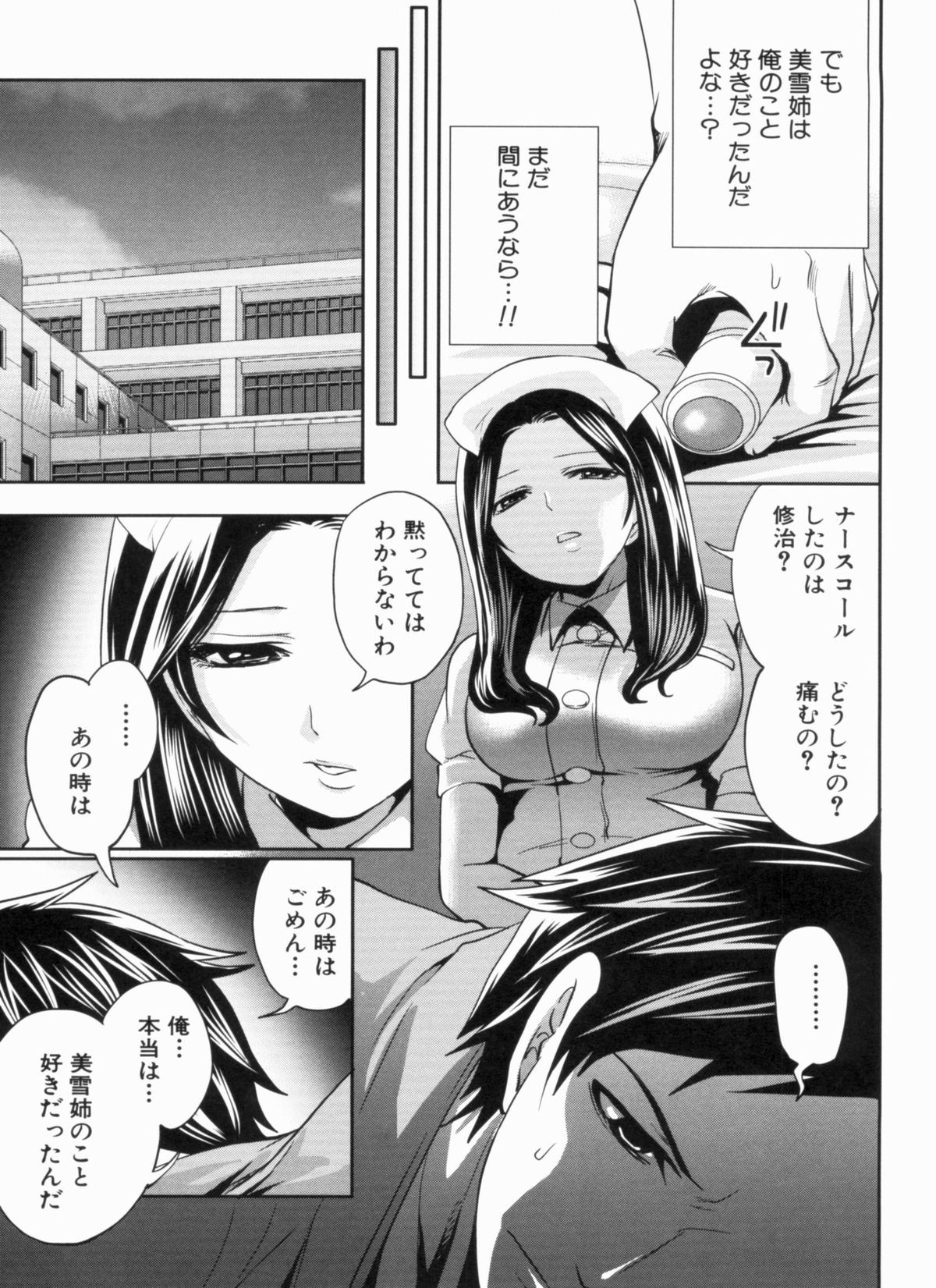 Love Ane H - Page 173