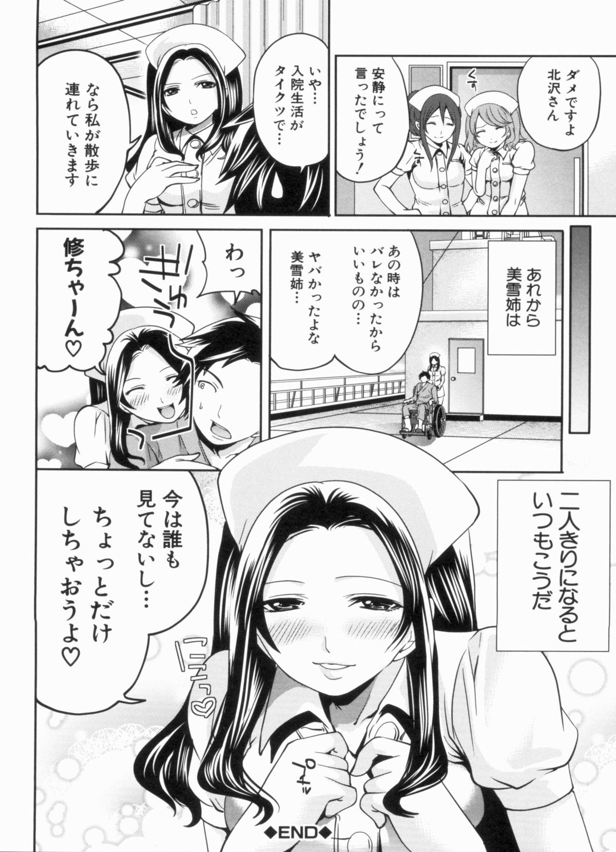 Love Ane H - Page 202