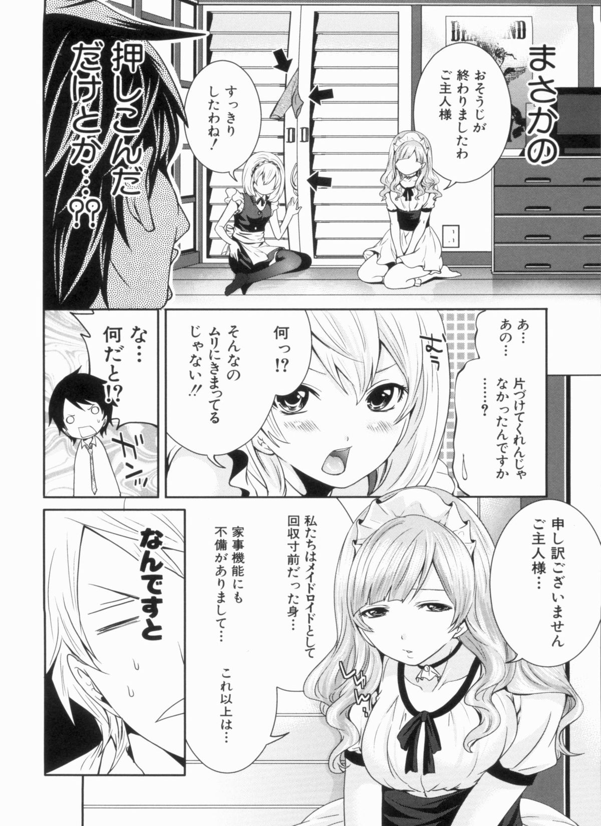 Love Ane H - Page 212