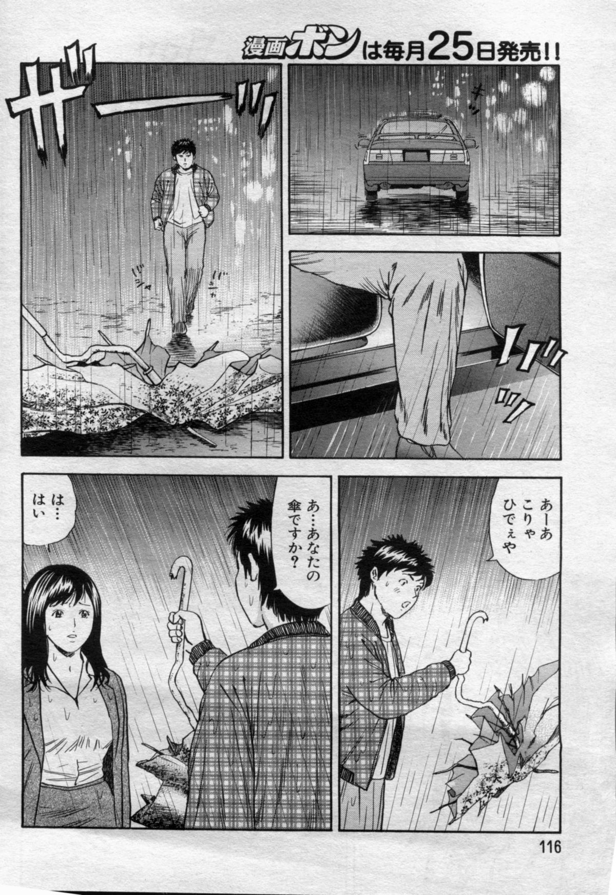 Manga Bon 2012-05 - Page 116
