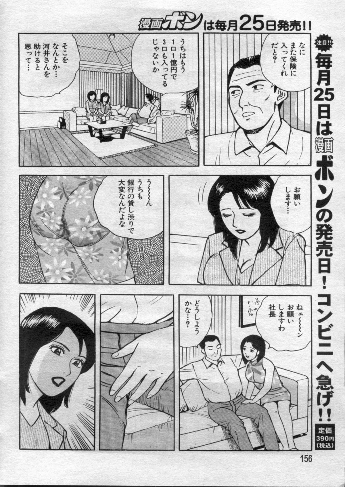 Manga Bon 2012-05 - Page 156