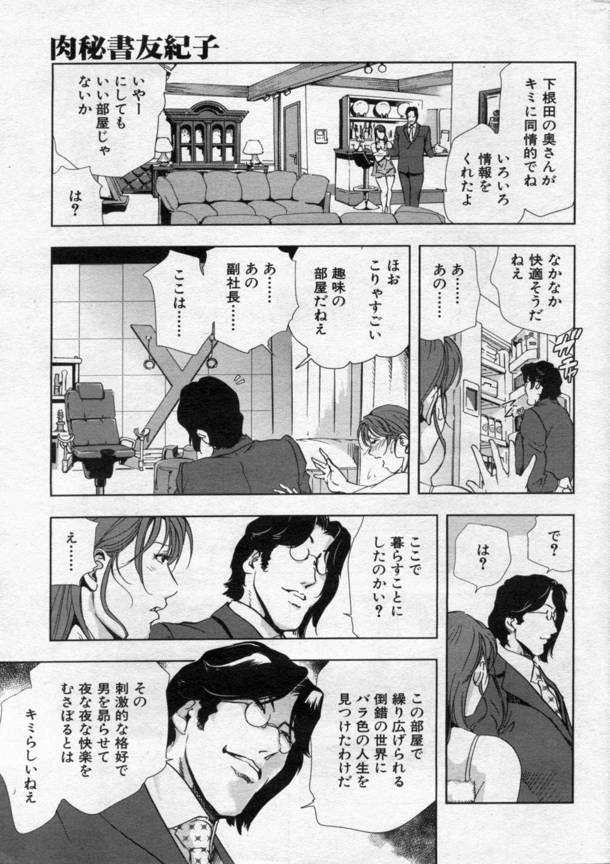 Manga Bon 2012-05 - Page 31