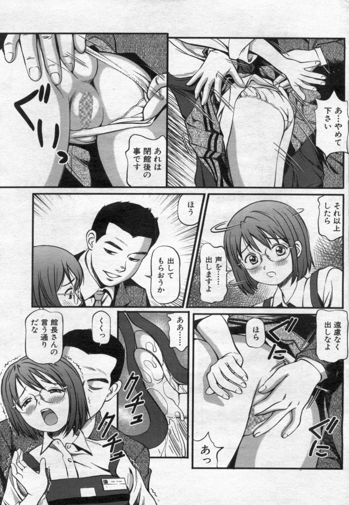 Manga Bon 2012-05 - Page 47