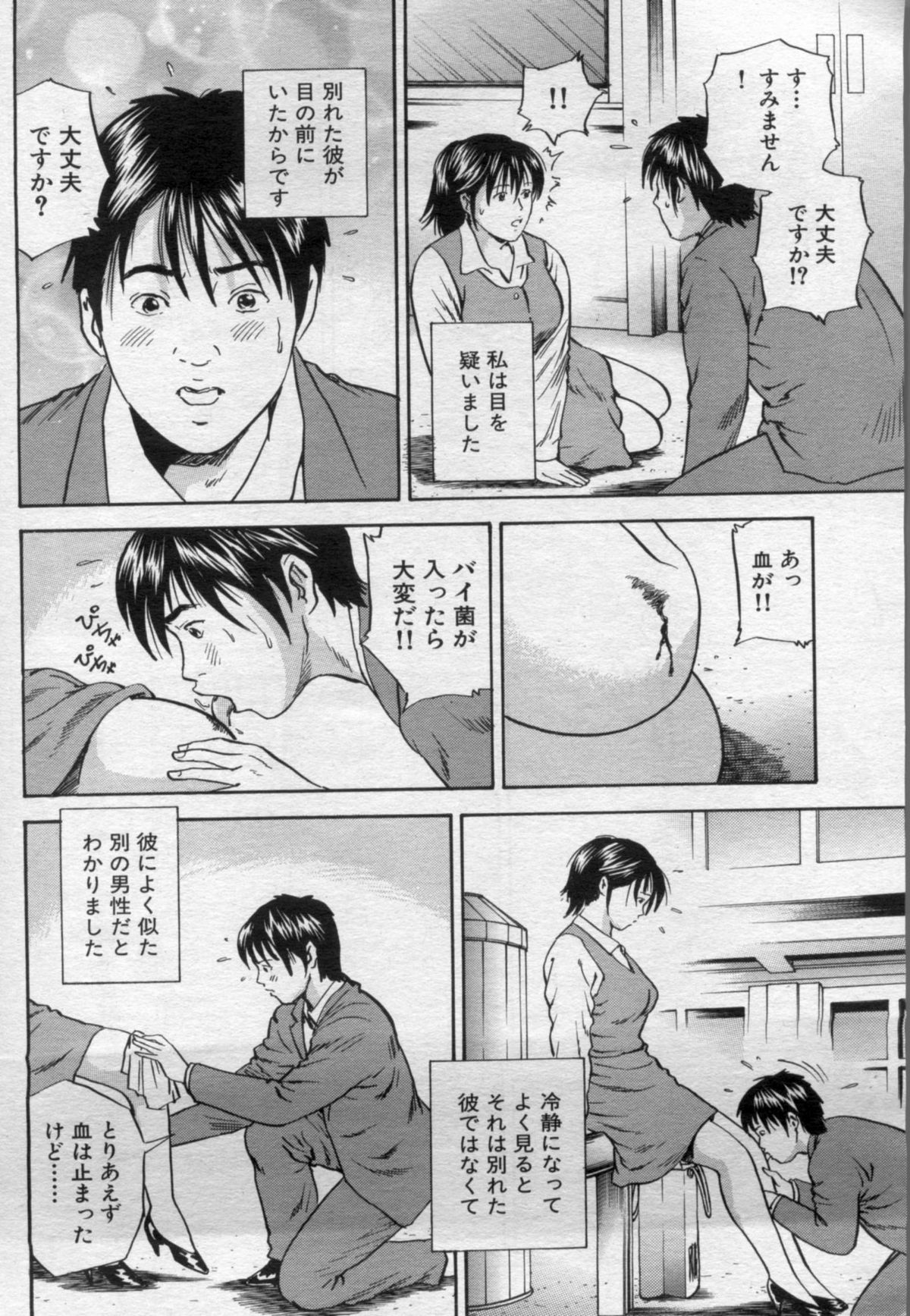 Manga Bon 2012-06 - Page 120