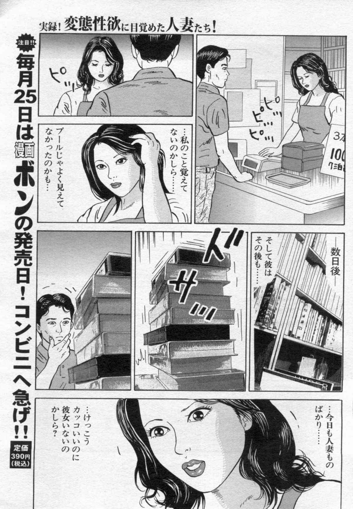 Manga Bon 2012-06 - Page 139