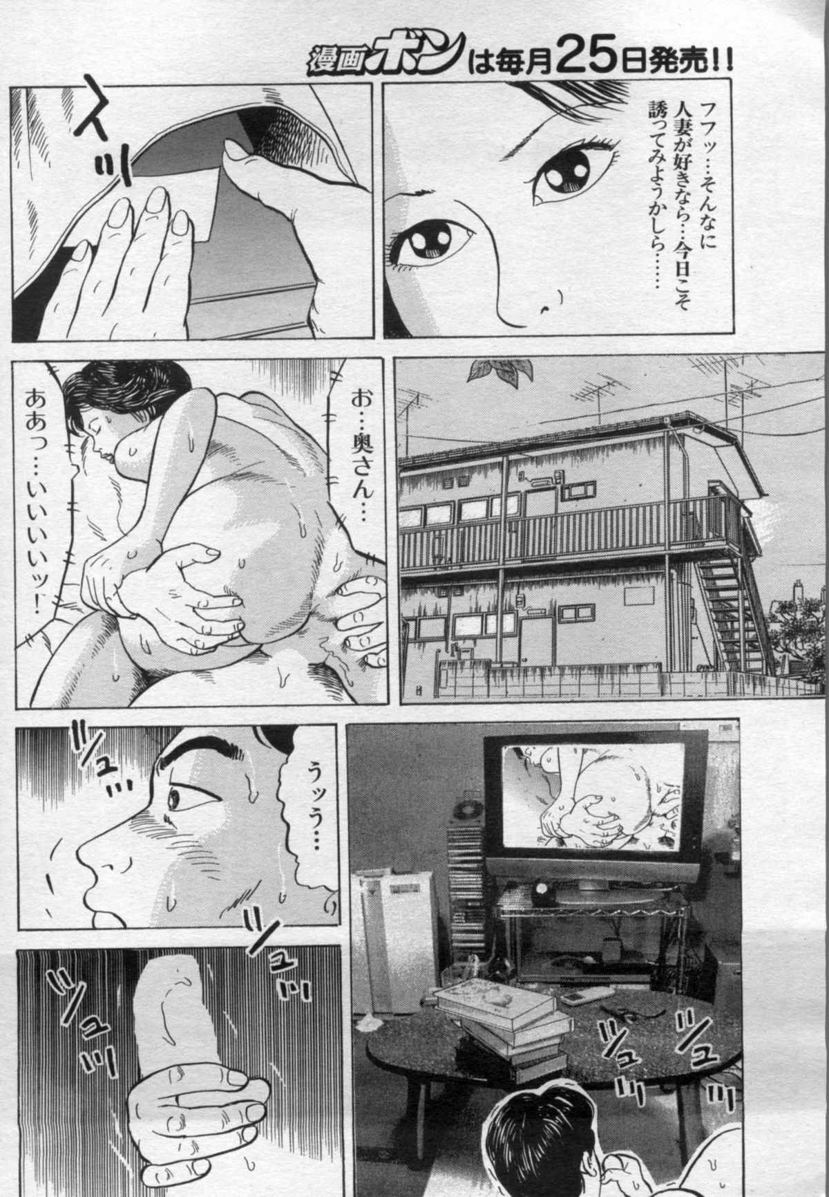 Manga Bon 2012-06 - Page 140