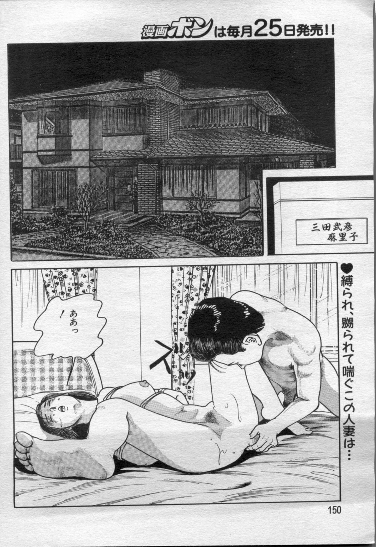 Manga Bon 2012-06 - Page 150