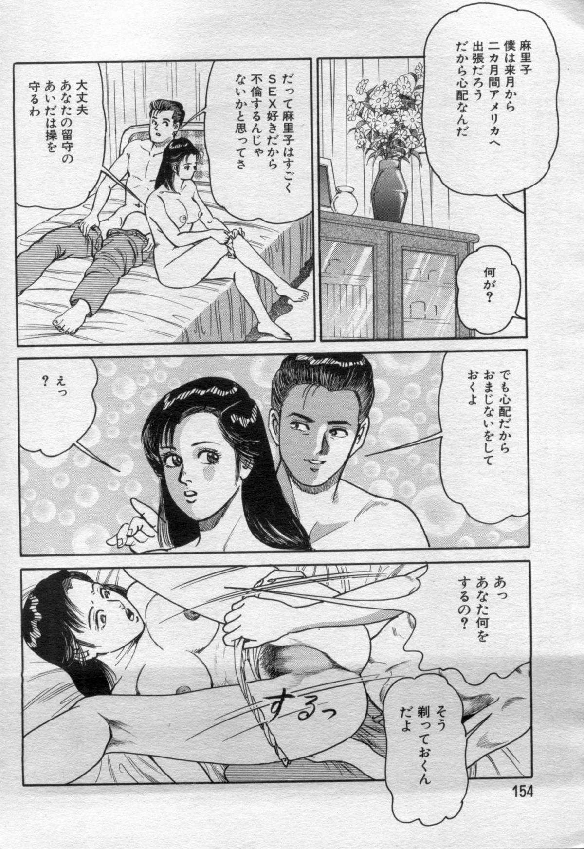 Manga Bon 2012-06 - Page 154