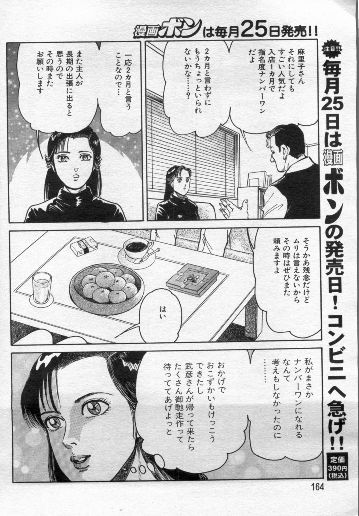 Manga Bon 2012-06 - Page 164