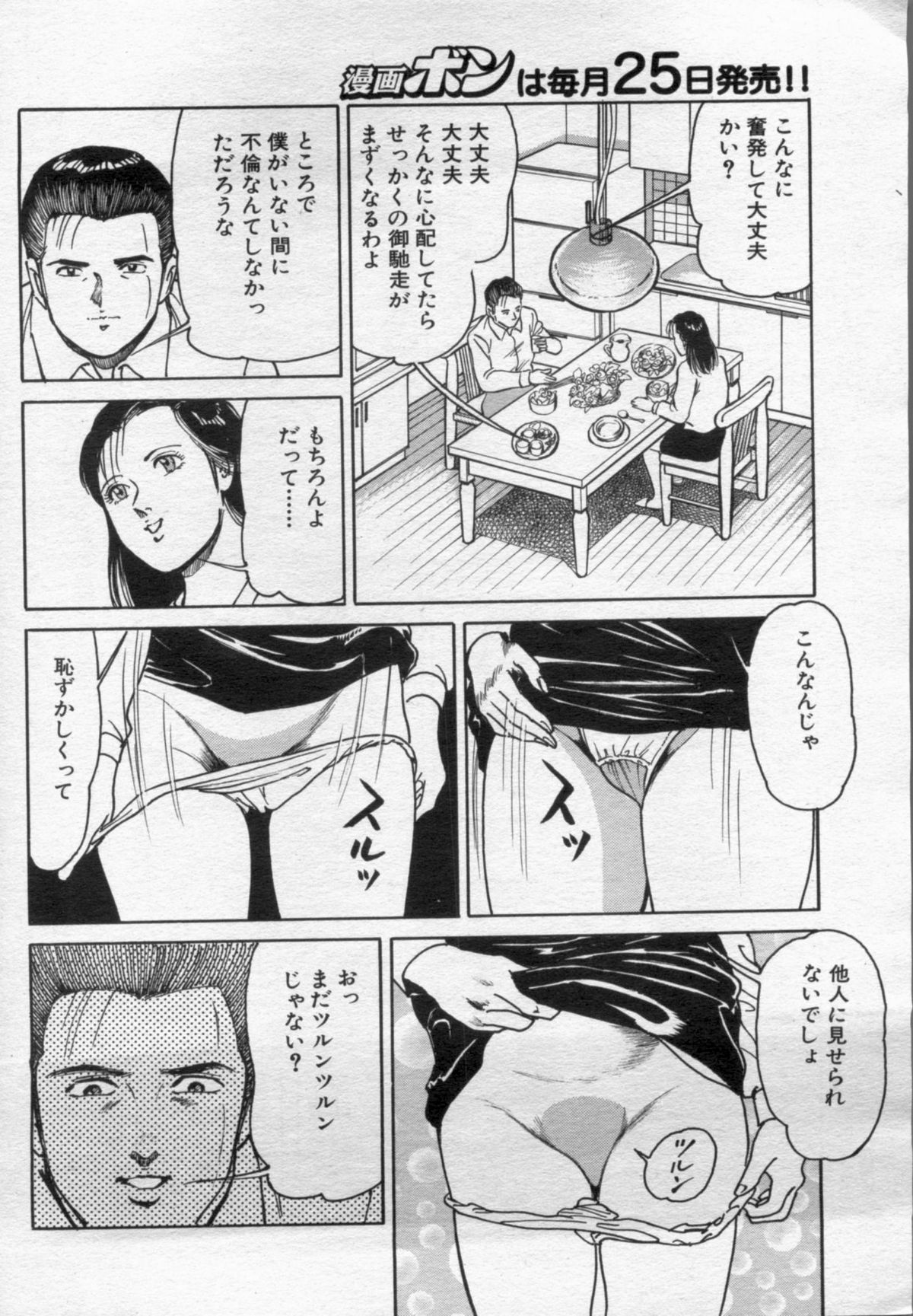 Manga Bon 2012-06 - Page 166