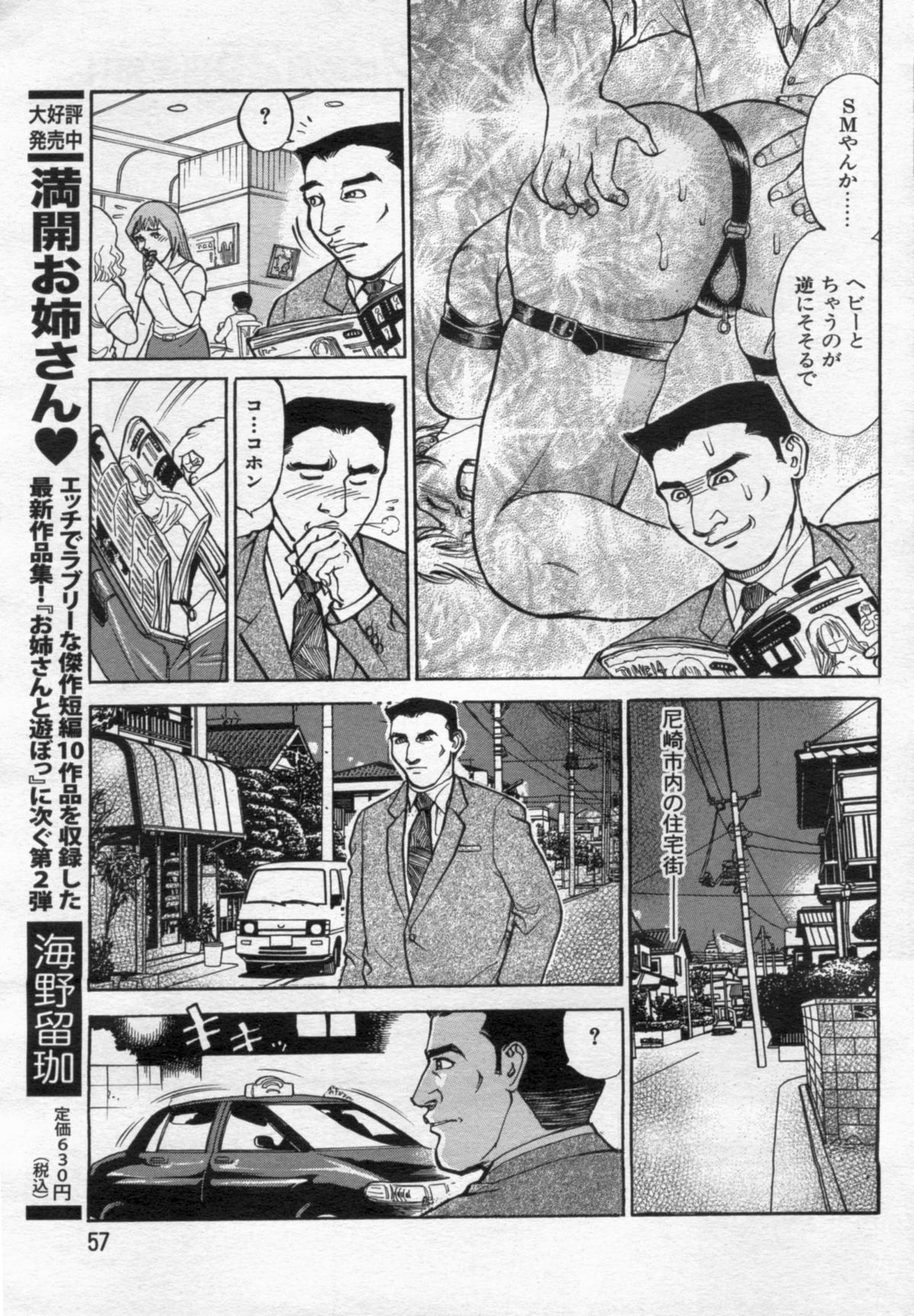 Manga Bon 2012-06 - Page 57