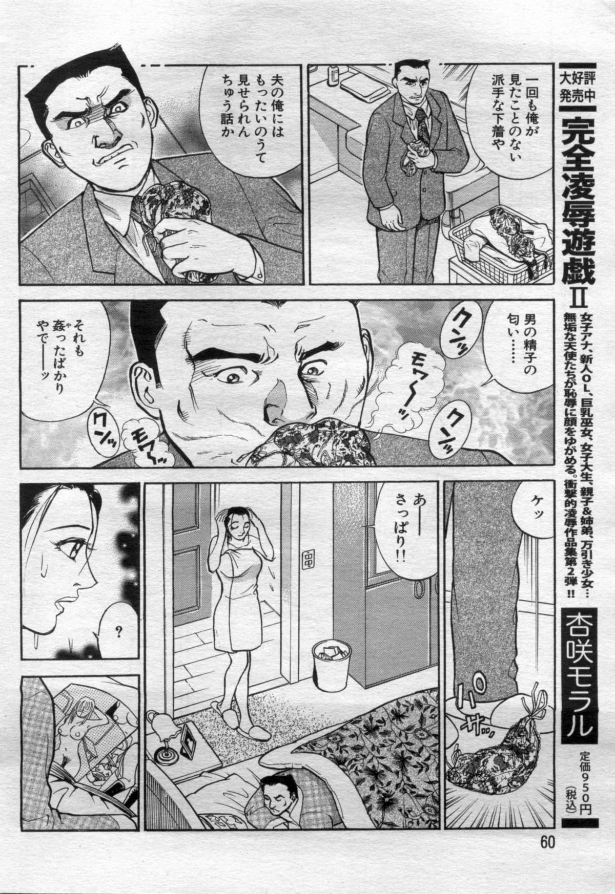 Manga Bon 2012-06 - Page 60