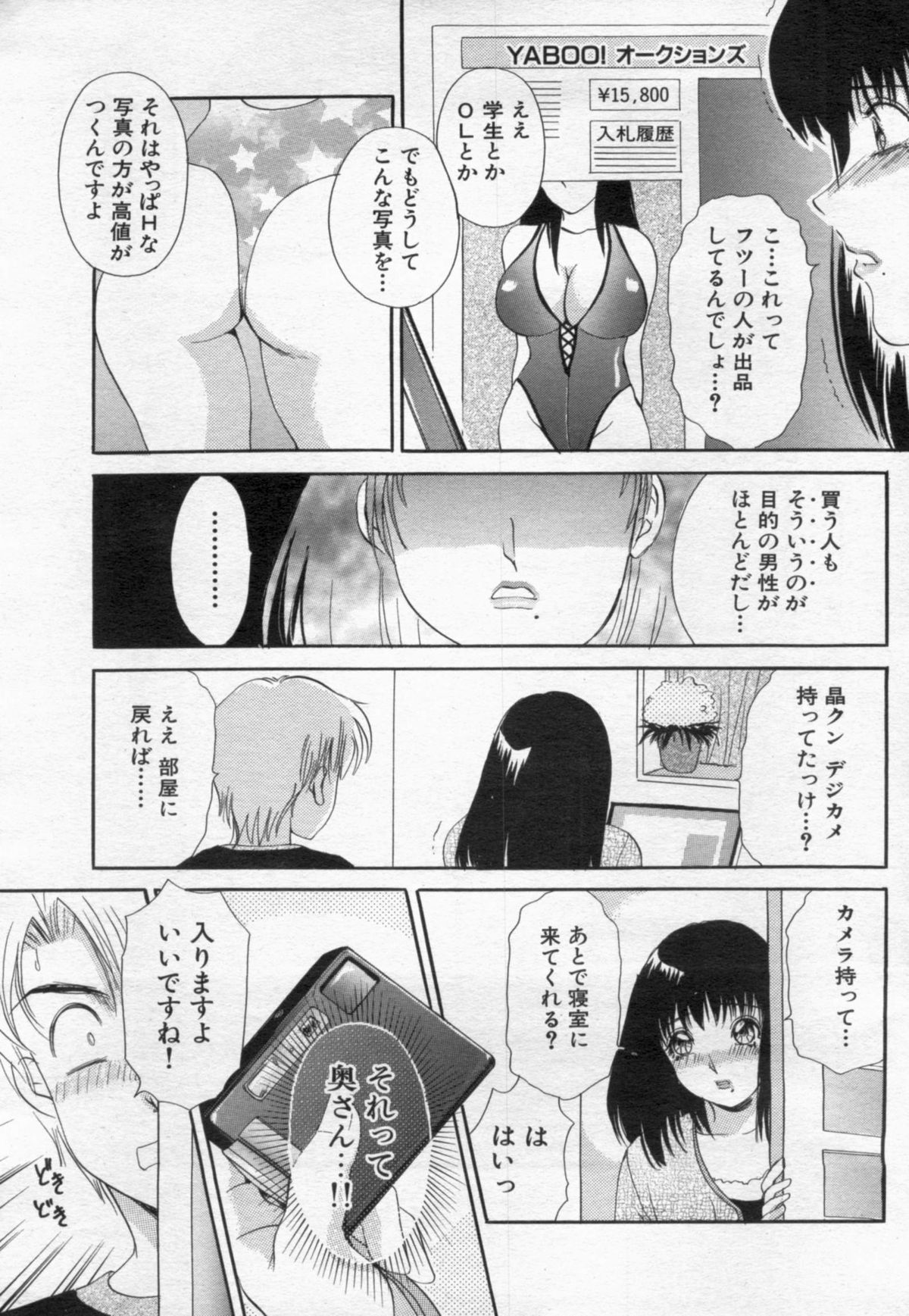 Manga Bon 2012-06 - Page 77