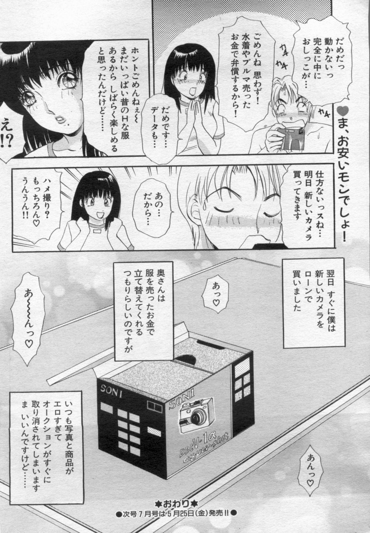 Manga Bon 2012-06 - Page 90
