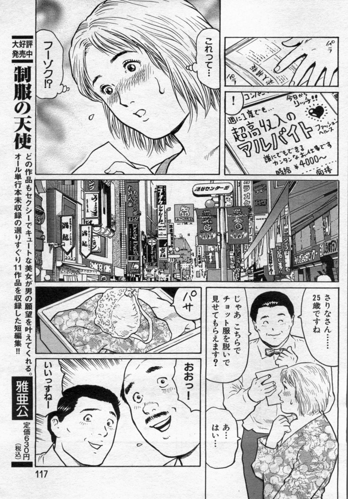 Manga Bon 2012-07 - Page 117