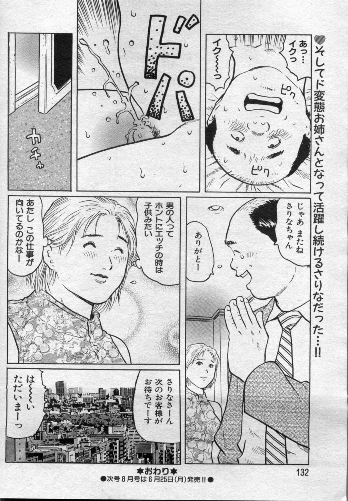 Manga Bon 2012-07 - Page 132