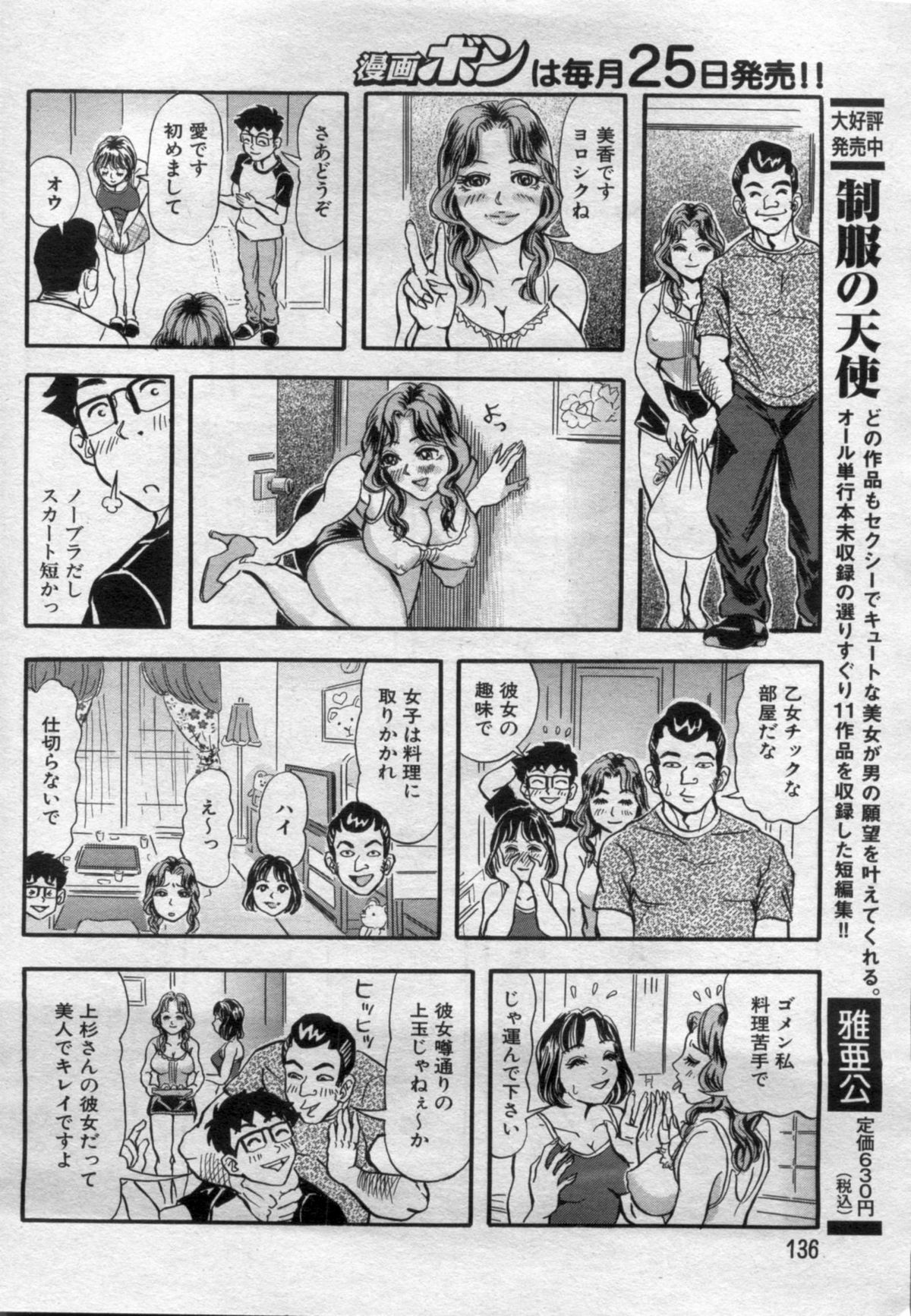 Manga Bon 2012-07 - Page 136