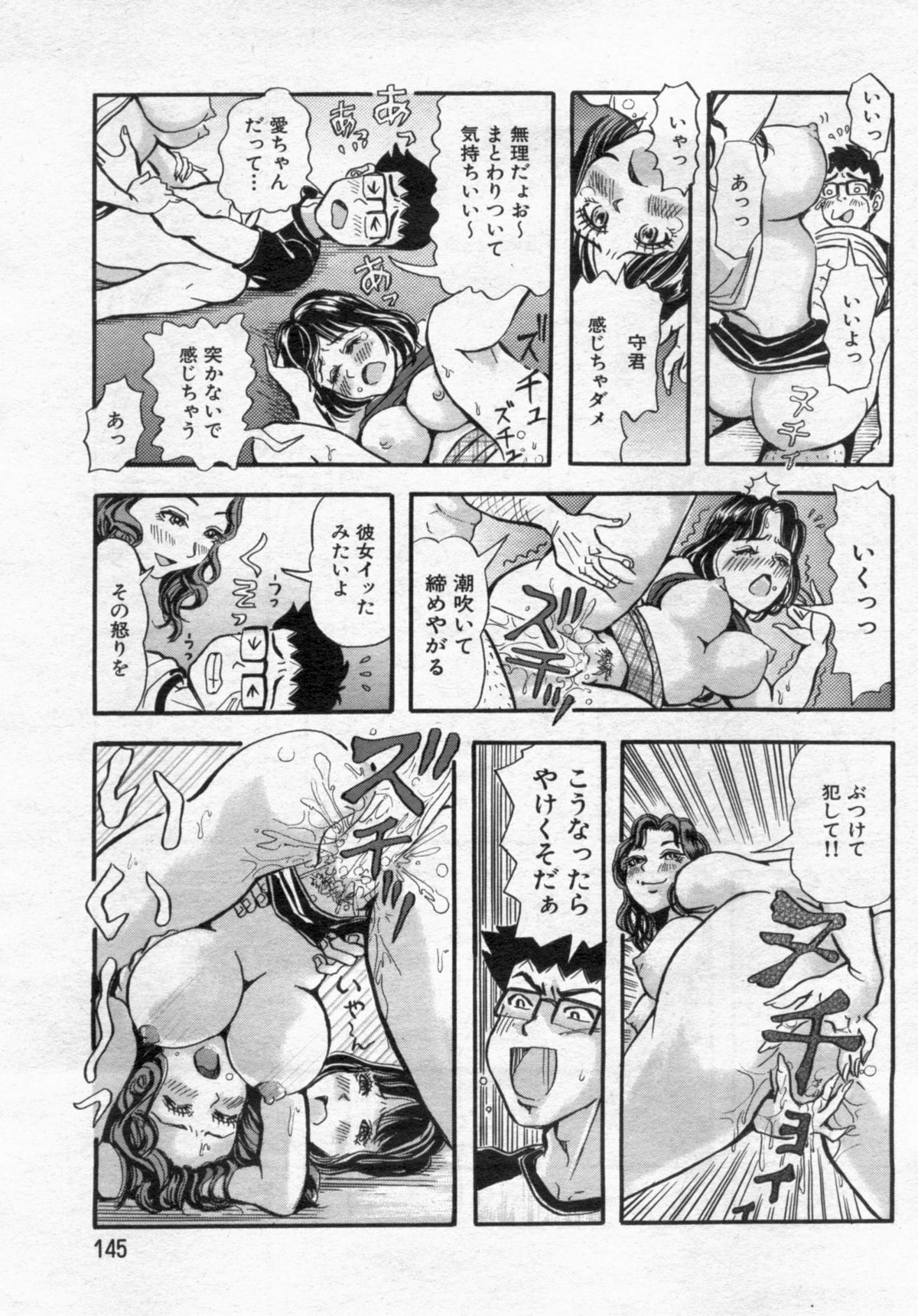 Manga Bon 2012-07 - Page 145