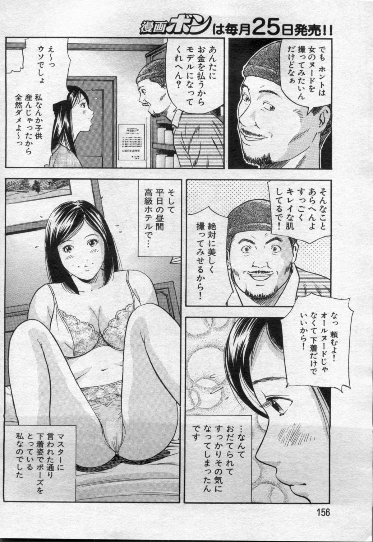 Manga Bon 2012-07 - Page 156