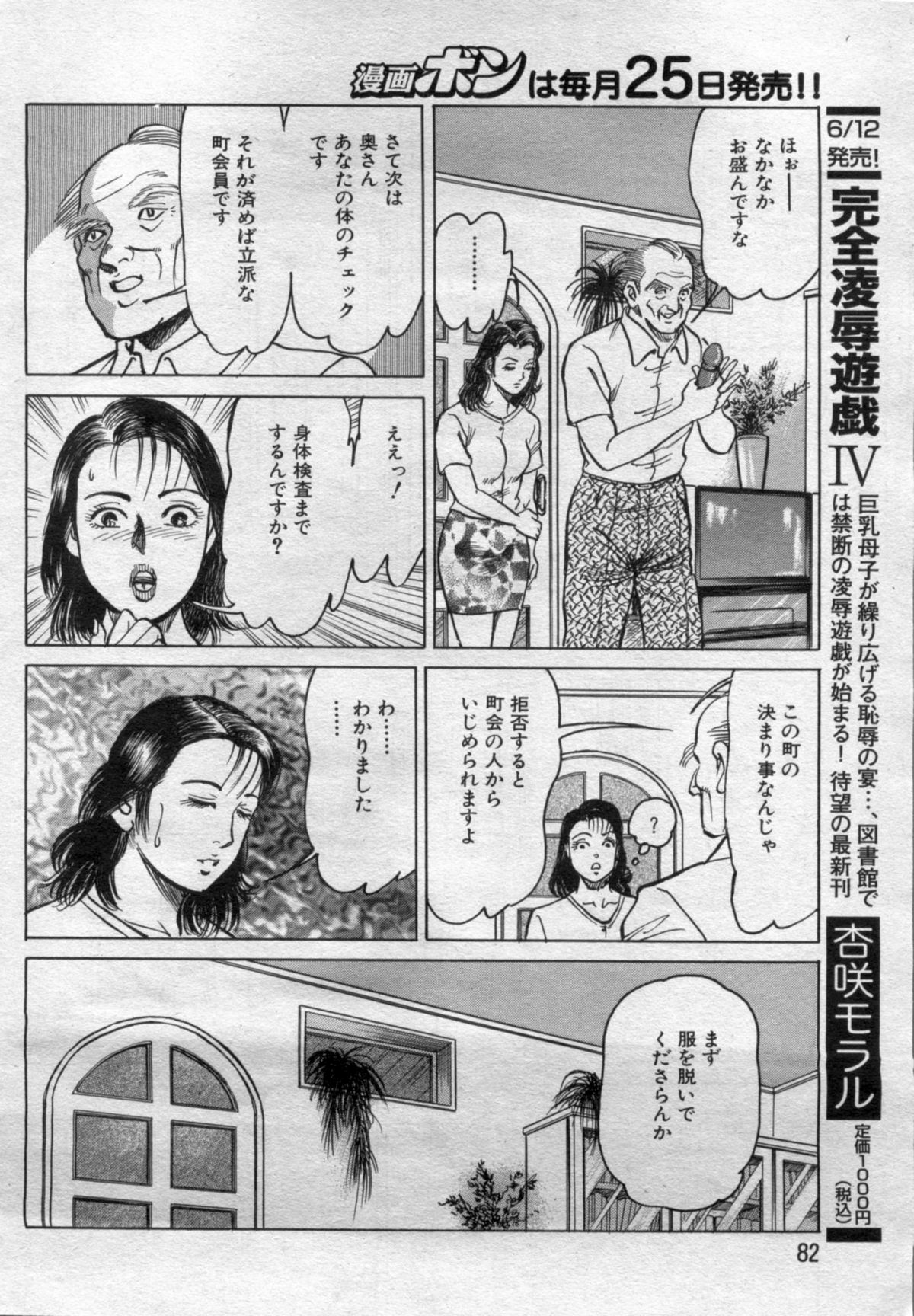 Manga Bon 2012-07 - Page 82