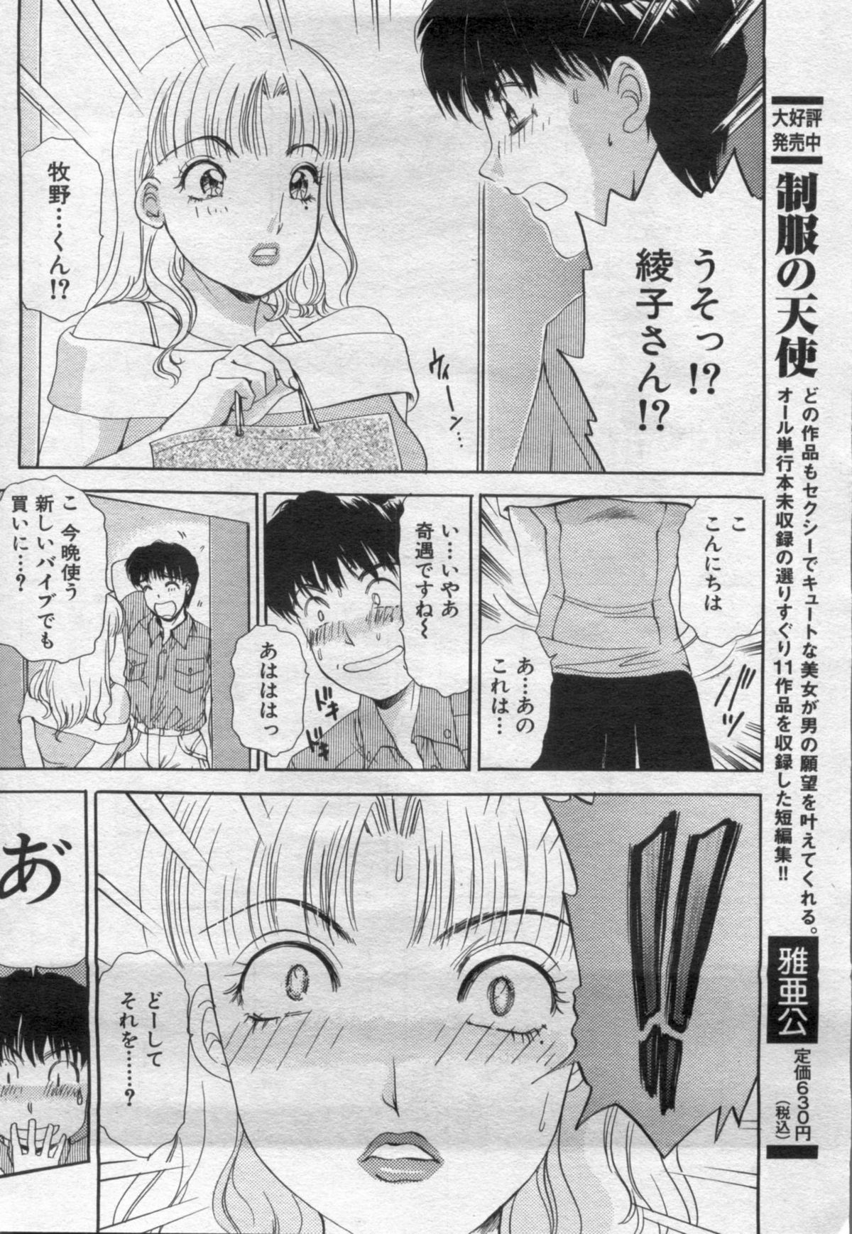 Manga Bon 2012-07 - Page 98