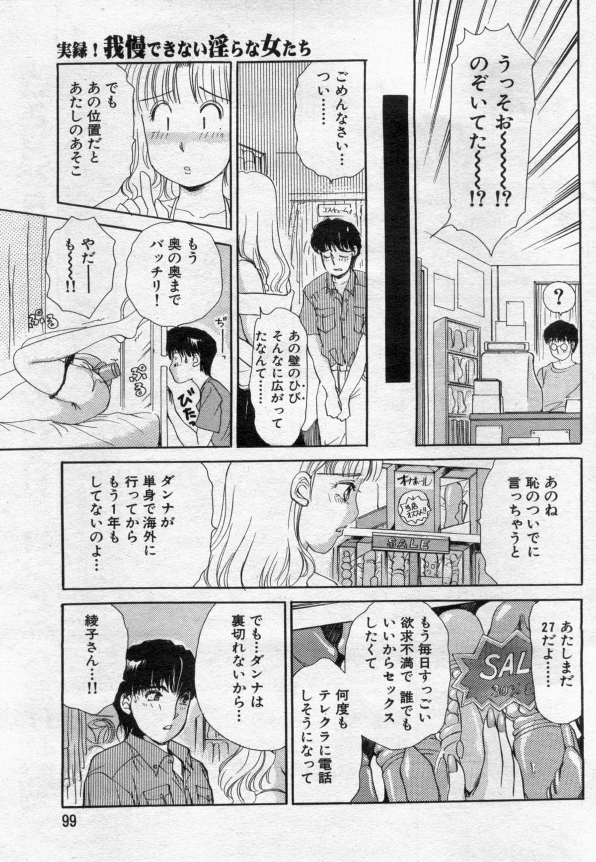 Manga Bon 2012-07 - Page 99