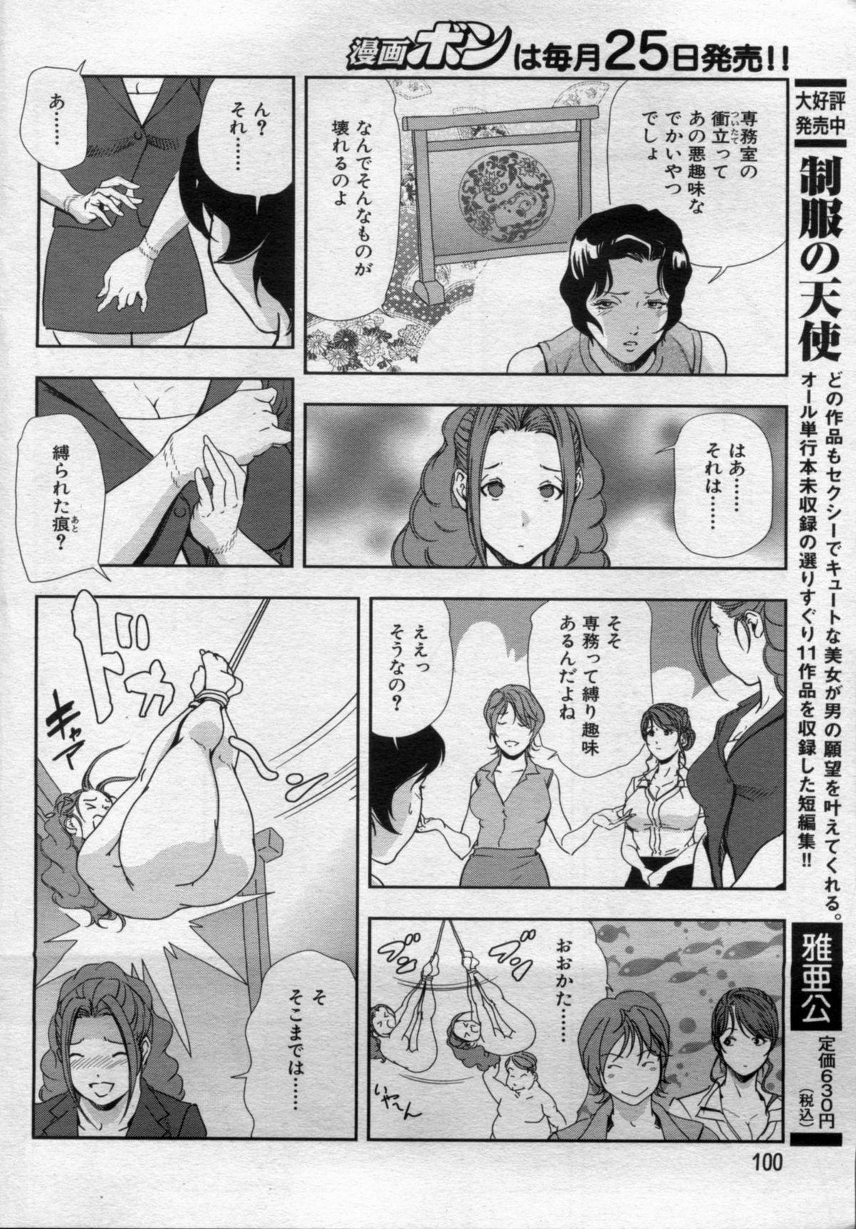 Manga Bon 2012-11 - Page 100