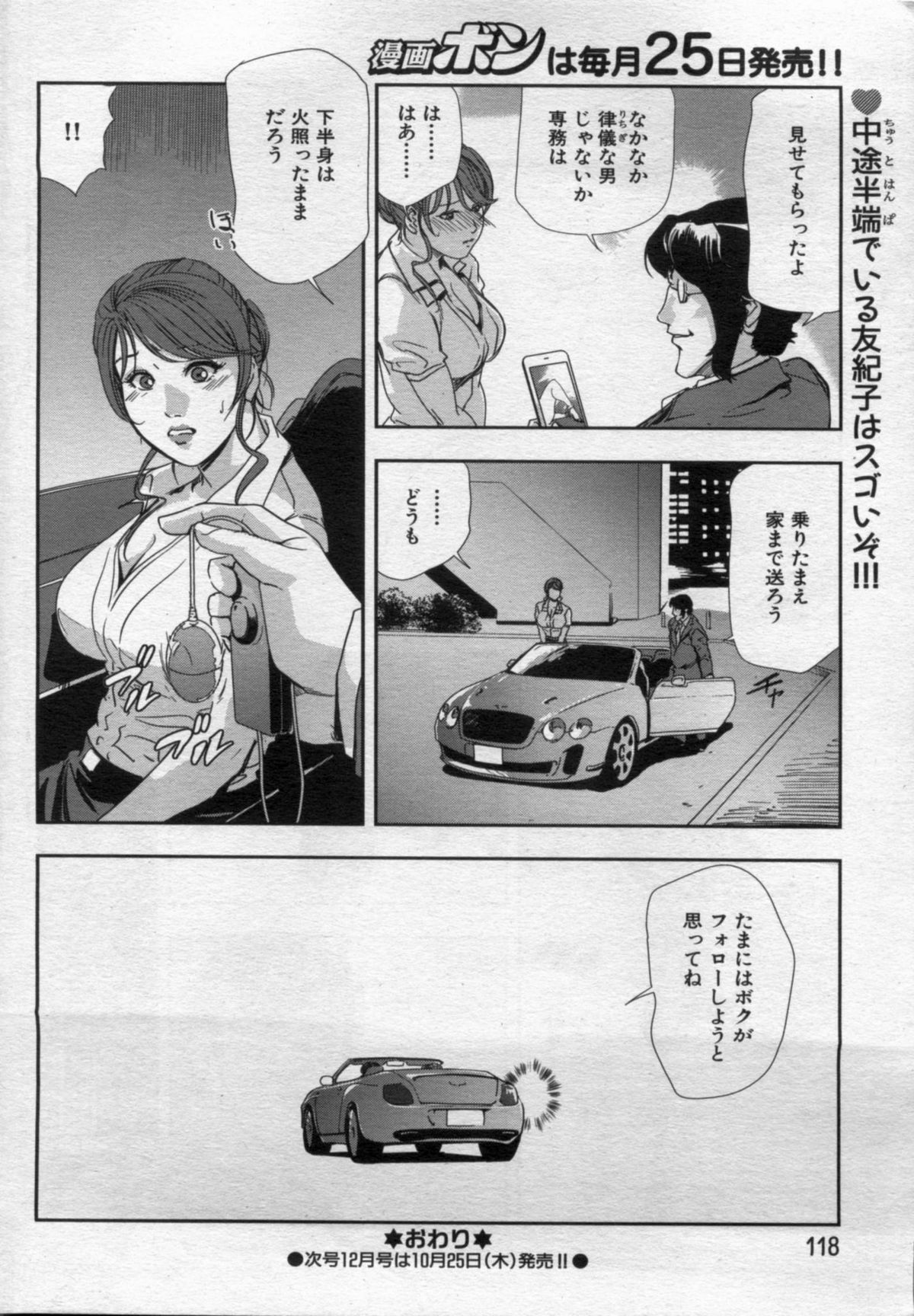 Manga Bon 2012-11 - Page 118