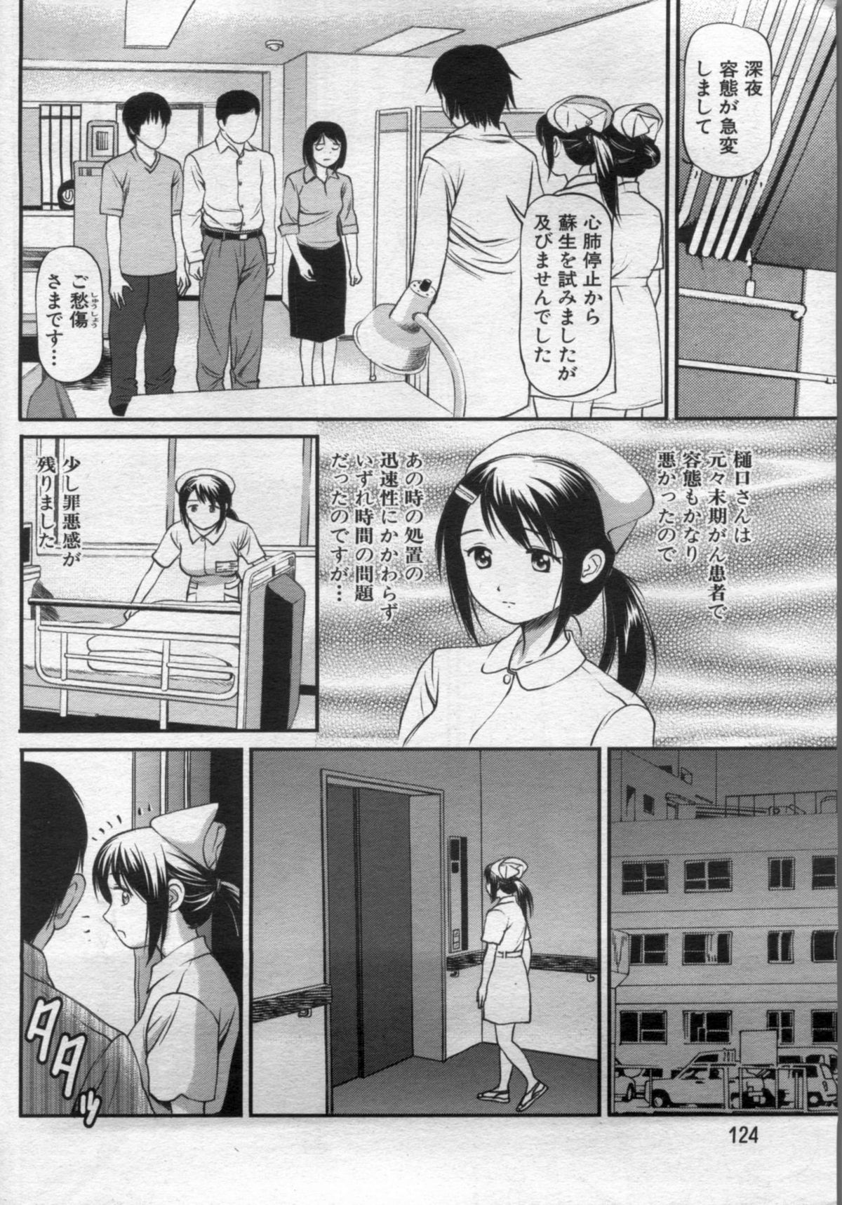 Manga Bon 2012-11 - Page 124