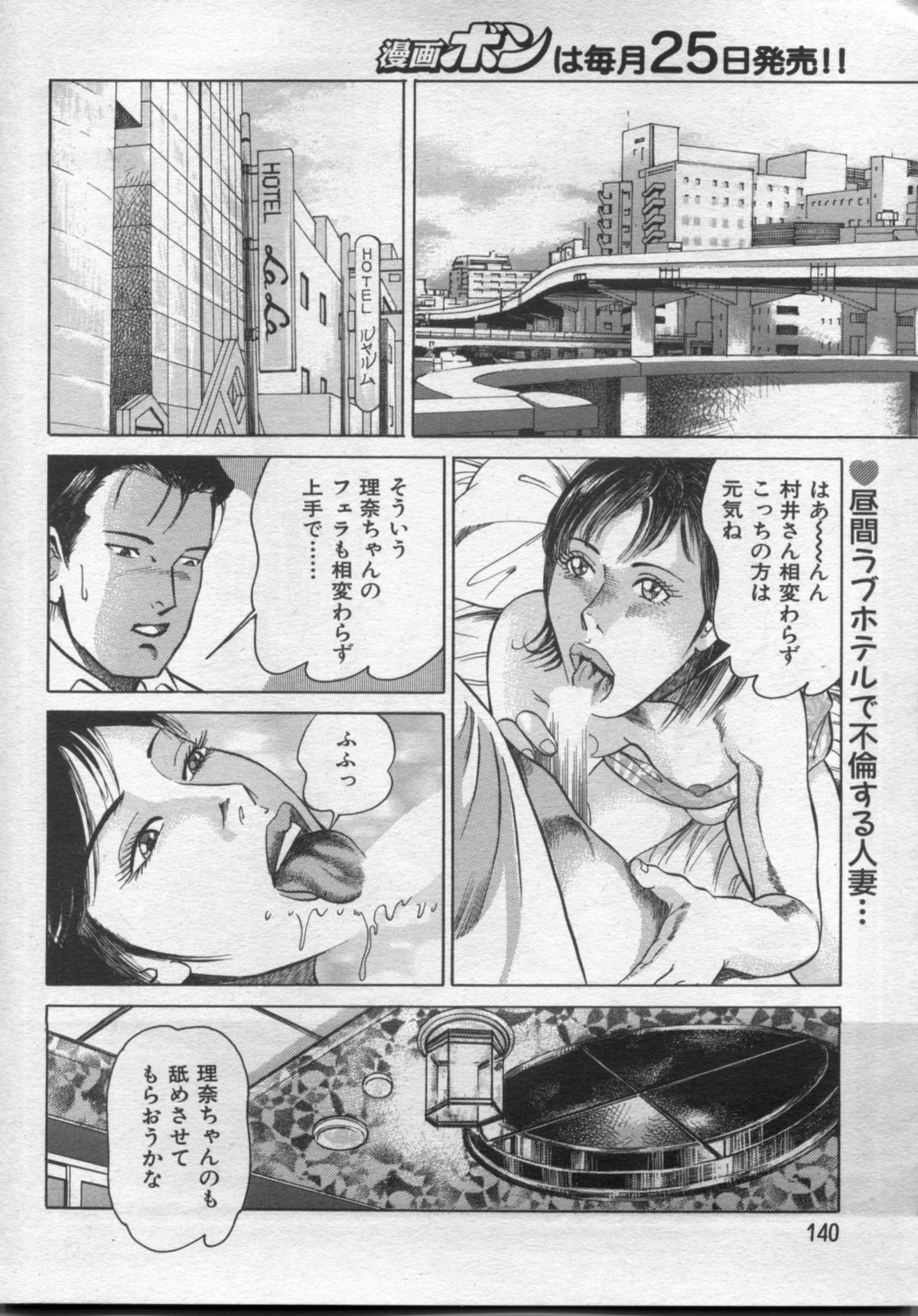 Manga Bon 2012-11 - Page 140