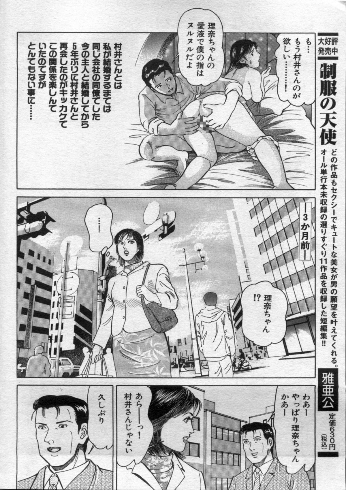 Manga Bon 2012-11 - Page 142