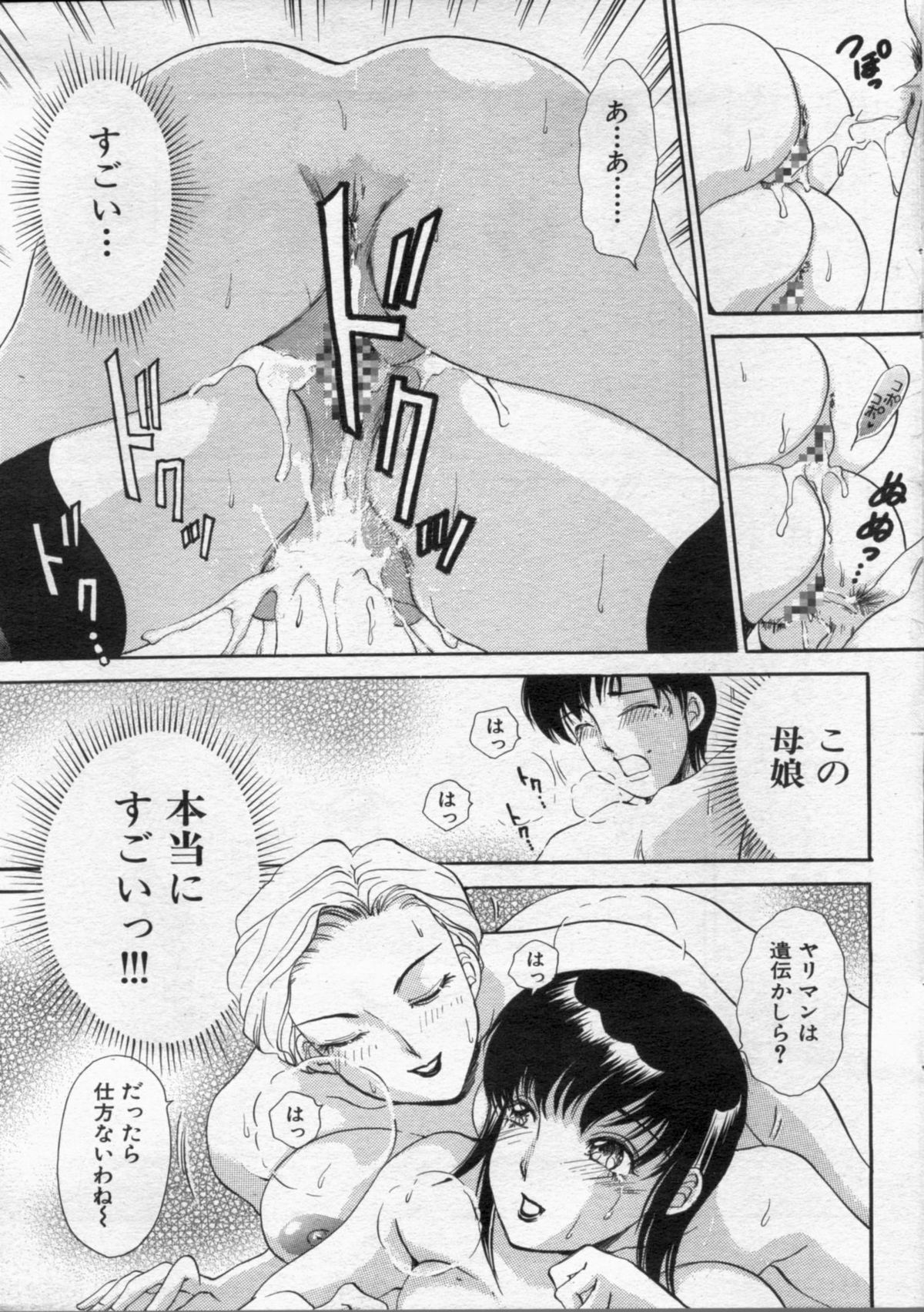 Manga Bon 2012-11 - Page 73