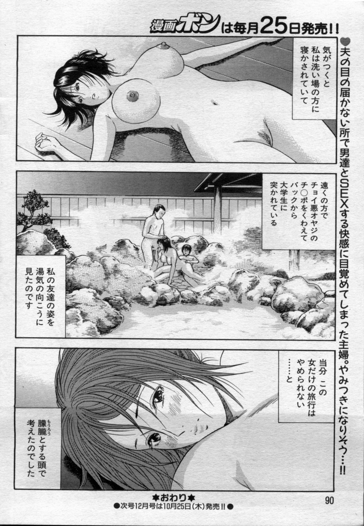 Manga Bon 2012-11 - Page 90