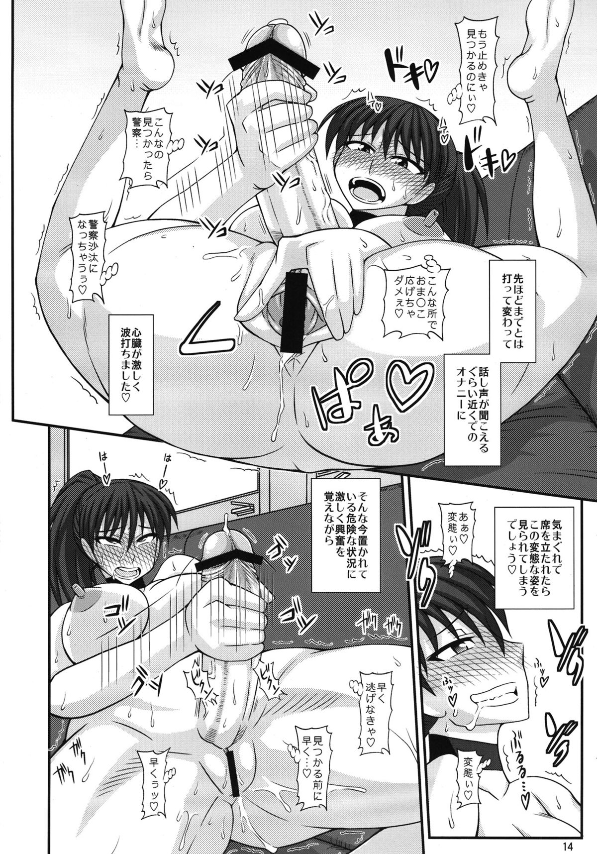 Futanari Roshutsu Mania 6 - Page 14
