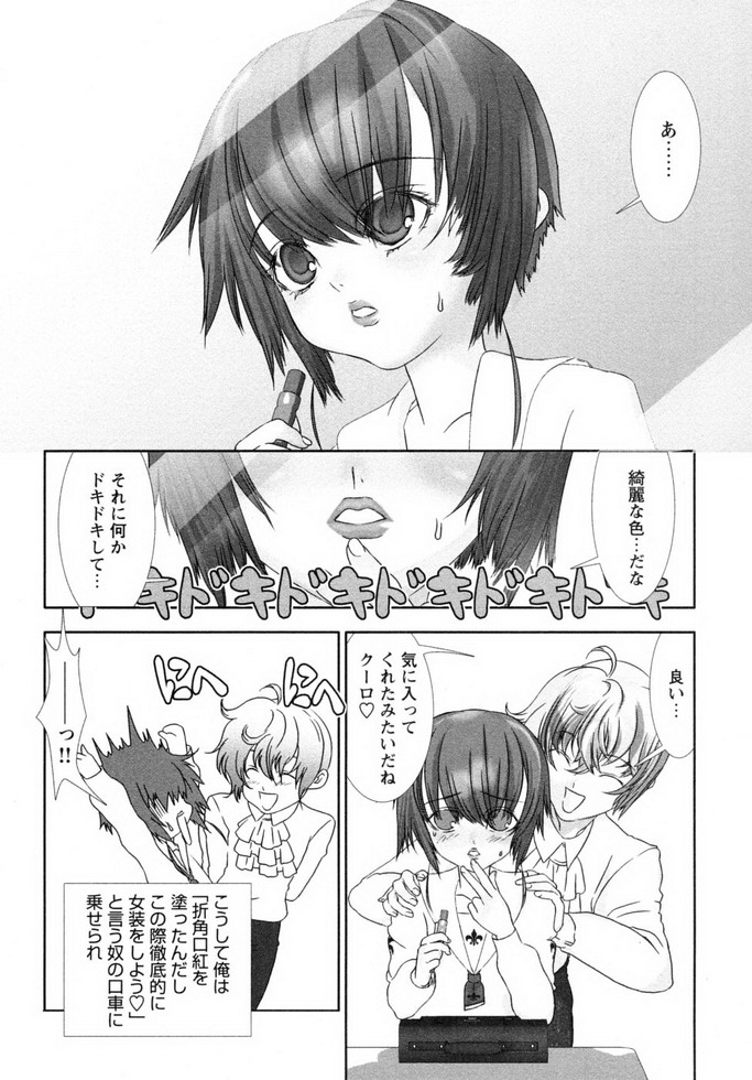 Shounen Shikou 19 - Josou World - Page 103