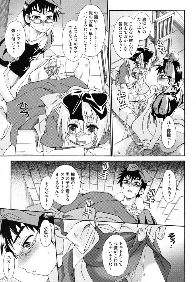 Shounen Shikou 19 - Josou World - Page 124