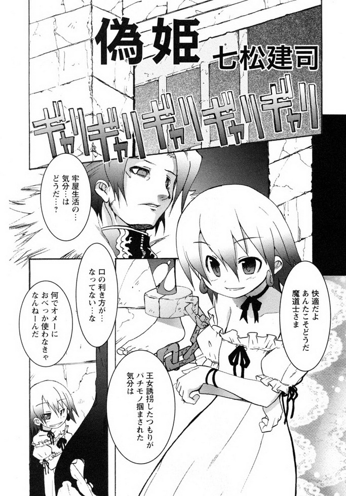 Shounen Shikou 19 - Josou World - Page 148