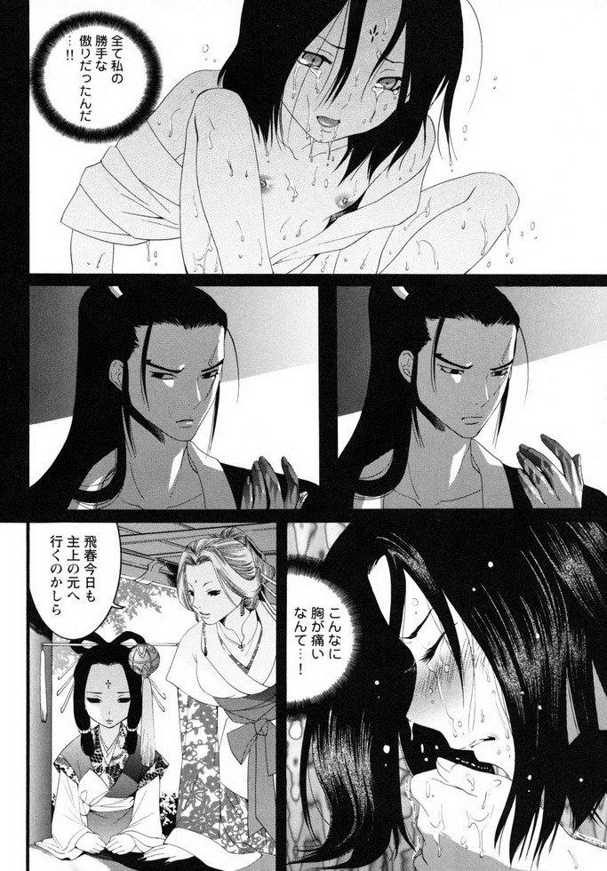 Shounen Shikou 19 - Josou World - Page 167