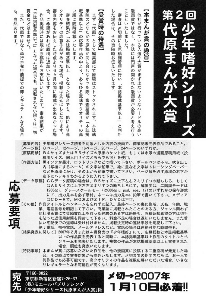 Shounen Shikou 19 - Josou World - Page 179