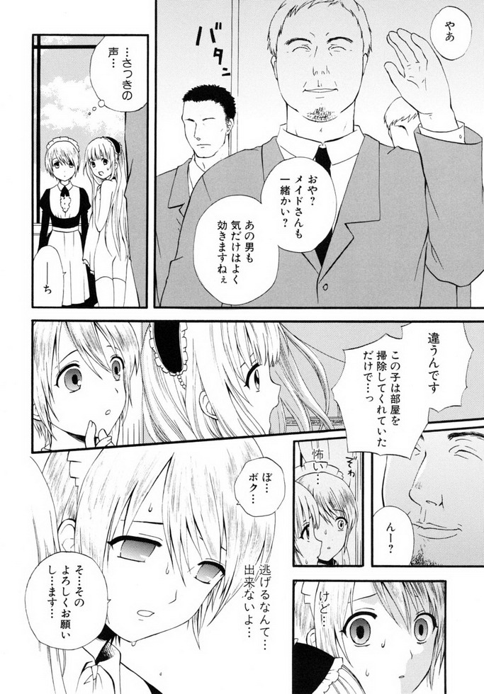 Shounen Shikou 19 - Josou World - Page 25