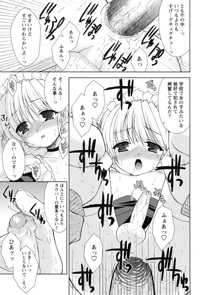 Shounen Shikou 19 - Josou World - Page 96