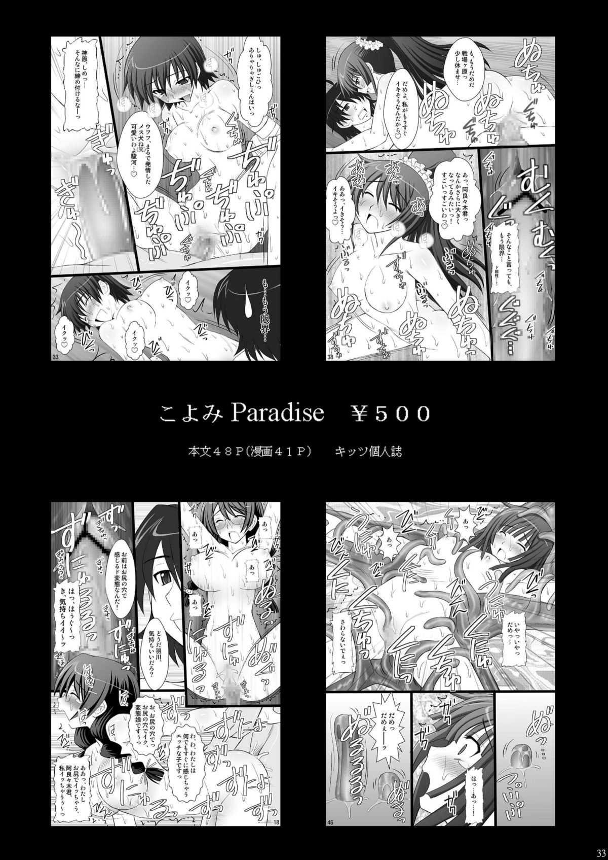 Kuroko Dai Monzetsu Jigoku Hen - Page 33