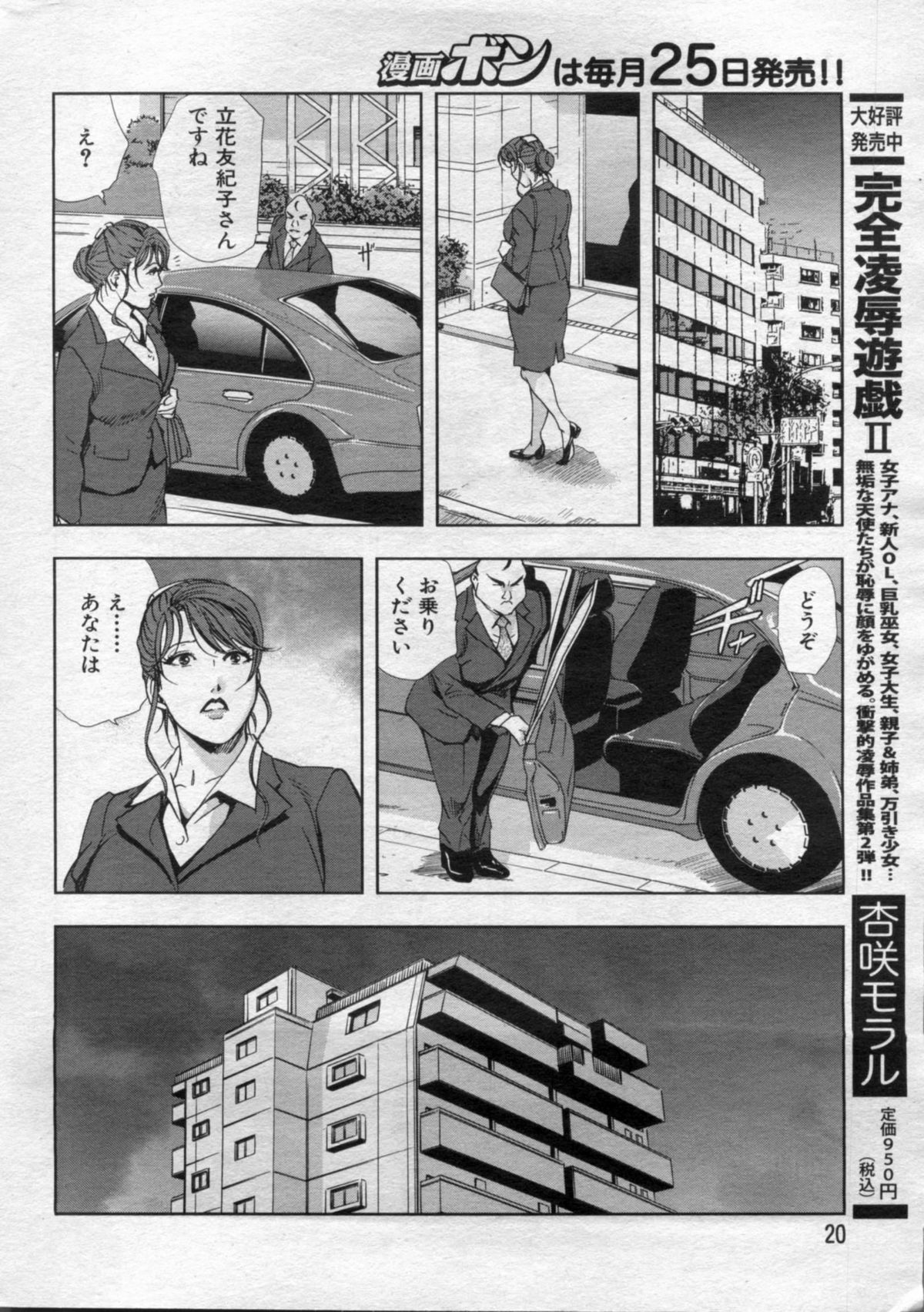 [Misaki Yukihiro] nikuhisyo yukiko 2012-05-2012-11 - Page 10
