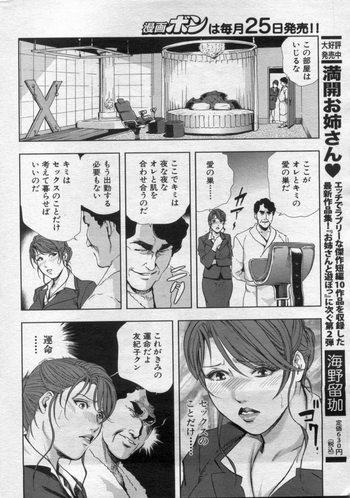 [Misaki Yukihiro] nikuhisyo yukiko 2012-05-2012-11 - Page 12