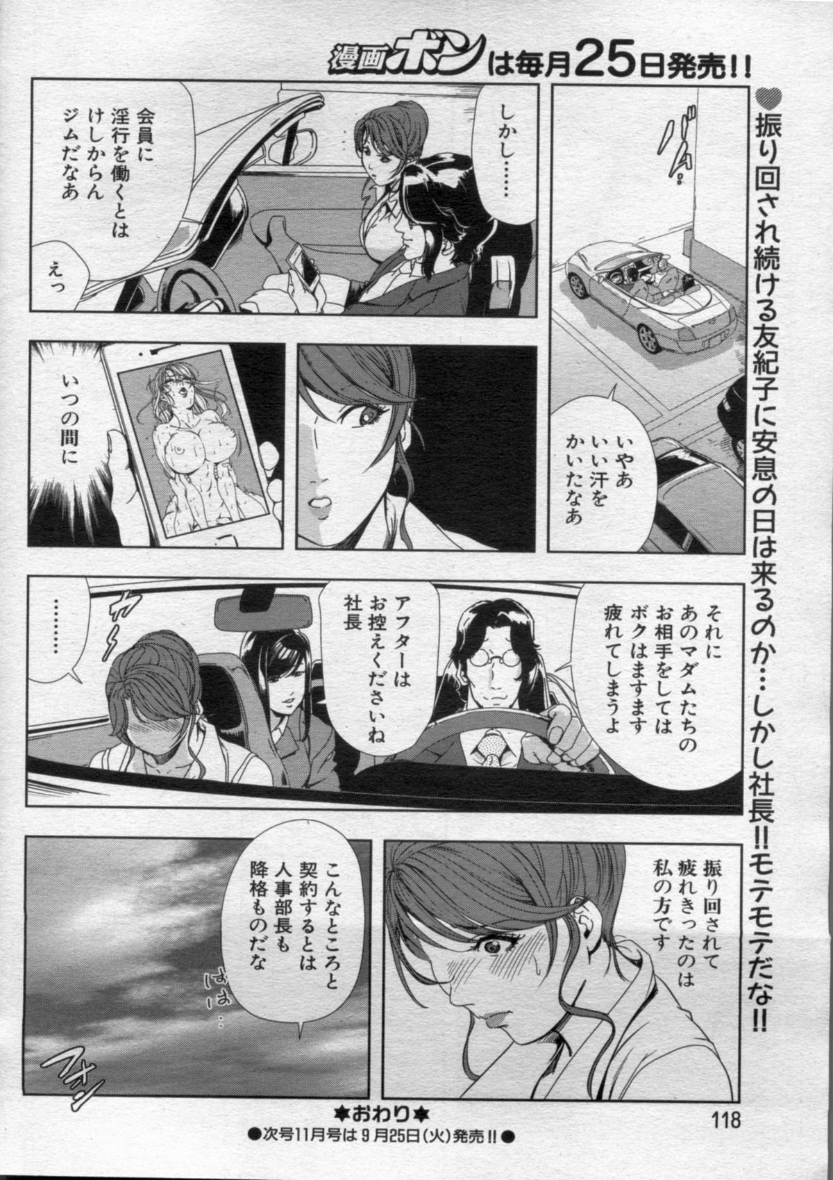 [Misaki Yukihiro] nikuhisyo yukiko 2012-05-2012-11 - Page 144